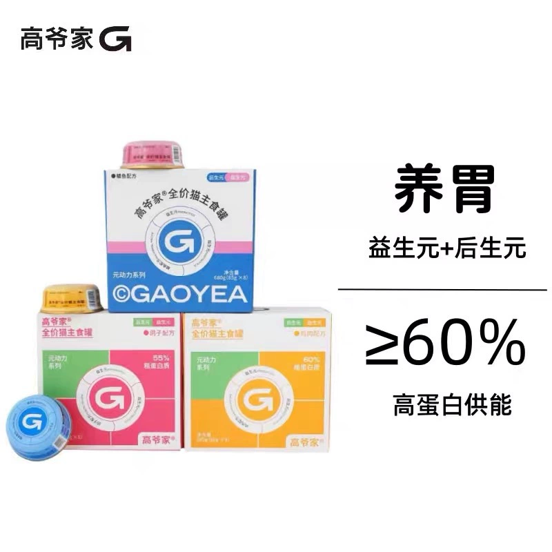 高爷家全价猫主食罐元动力系列成猫幼猫营养罐头非零食猫咪湿粮