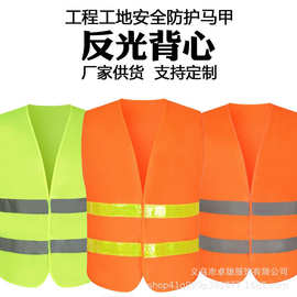 厂家施工工地交通反光马甲印logo通勤环卫路政定制印字安全服马甲