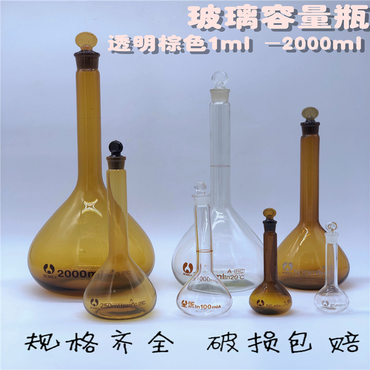 容量瓶 玻璃容量瓶 棕色容量瓶 实验用容量瓶 10ml 25ml 100ml