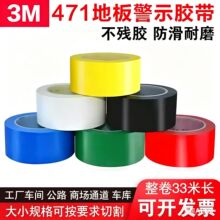 ������Ʒ3M471������澯ʾ����pvc�ڻ�ɫ�͸��·�ˮ��ɫ�ذ彺��