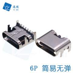 TYPE-C USB Mother Port 6P/16P Full Straight Insertion 3.1 USB High-Speed High-Current Fast Charging Port