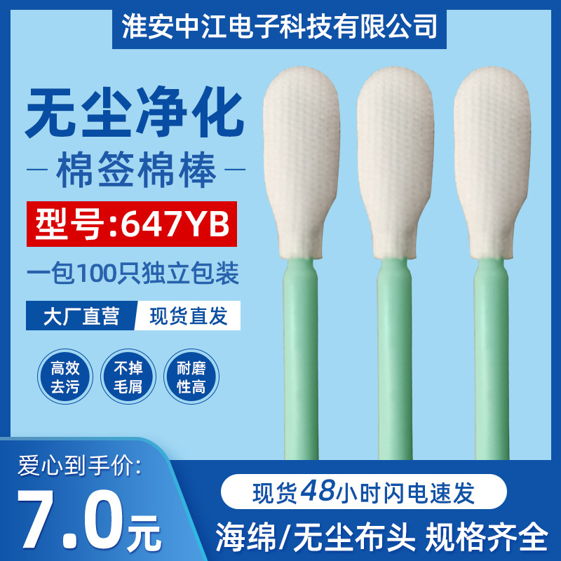 厂家供应无尘布头棉签 无尘擦拭棉棒 净化清洁布头海绵棒