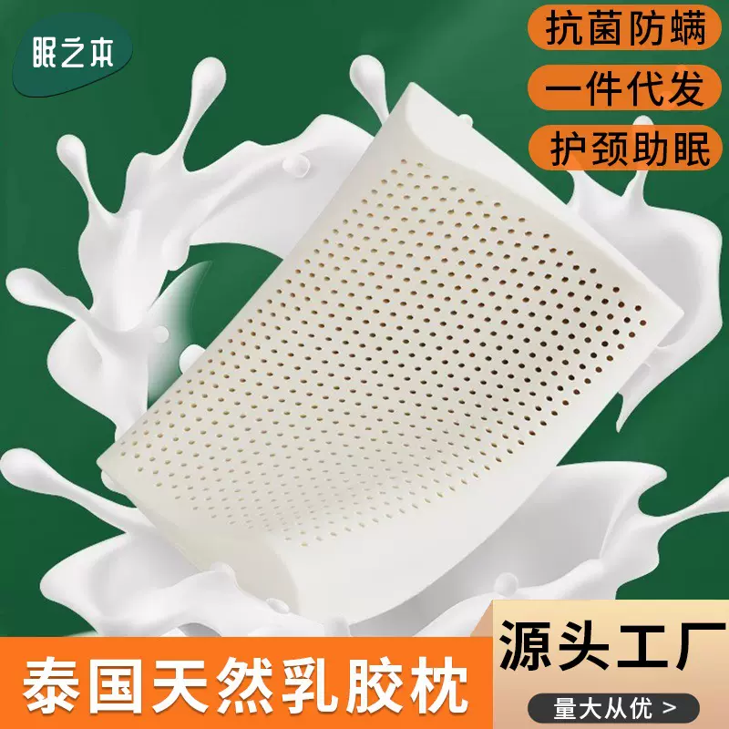 泰国天然乳胶枕成人护颈枕按摩枕芯家用回弹助睡眠枕头透气颈椎