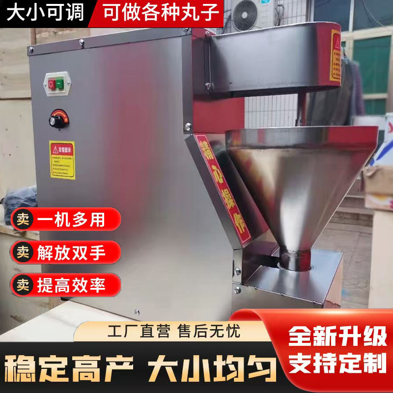 全自动不锈钢丸子机成型肉丸机商用丸子机潮汕牛肉猪肉丸子机