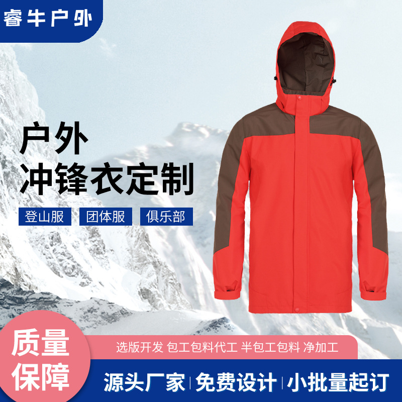 厂家定做骑行服三合一户外工作服薄款登山服滑雪服定制冲锋衣男女