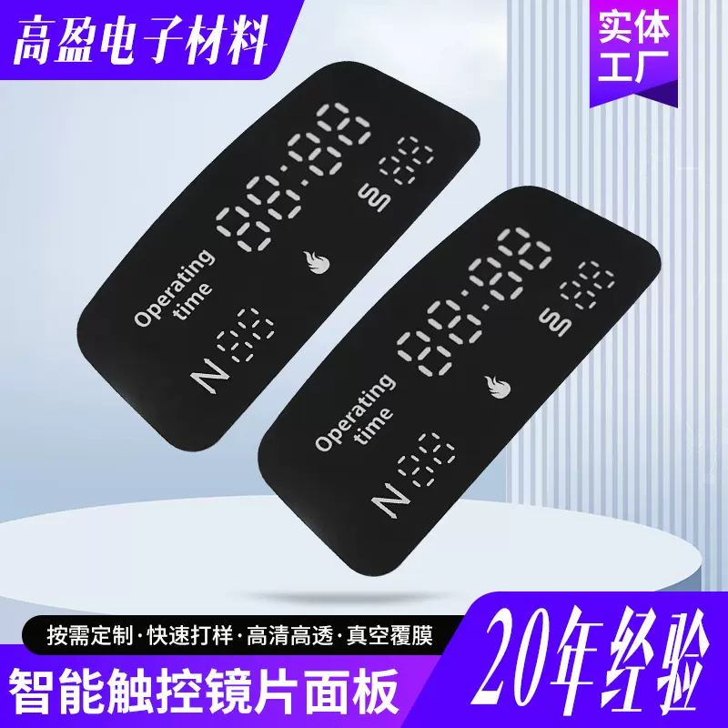 智能无线控制面板安防设备亚克力控制面板丝印PVC亚克力触摸面板