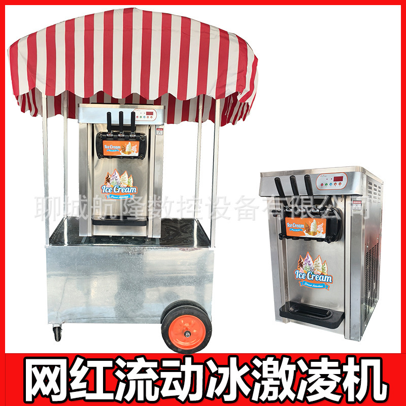 Ice cream machine outdoor stall soft ice cream machine stall car commercial desktop ice cream machine without electricity flow