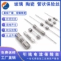 电流陶瓷管状5a保险管