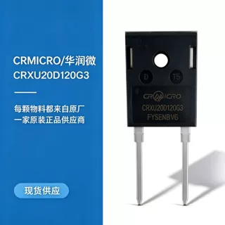 现货销售CRXU20D120G3华润微原装正品 假一罚十 可开增值税发票