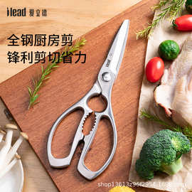 爱立德全钢厨房剪子多功能家用多用强力硬大号刃剪鸡鸭爪骨夹烤肉
