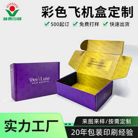 彩色飞机盒定制内衣内裤包装盒烫金瓦楞纸盒快递盒印刷厂家礼盒