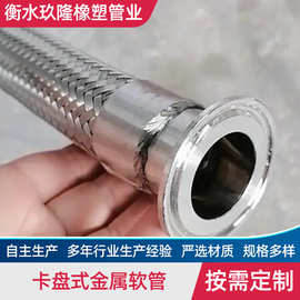 316金属软管 酒厂用金属软管  DN80金属编织软管 卡盘式金属软管