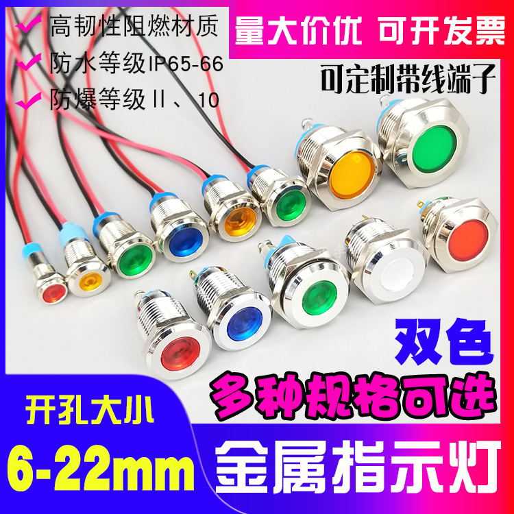 led金属指示灯6/8/10/12/16/19/22mm电源信号灯工作指示灯12v24v
