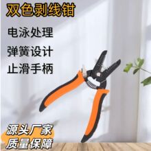跨境多功能双色剥线钳电工专用剥线扒线断线钳专业剥线工具现货批