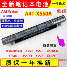 适用ASUS华硕A550 X550C X550CA/CC/CL X550E X452EP笔记本电脑池