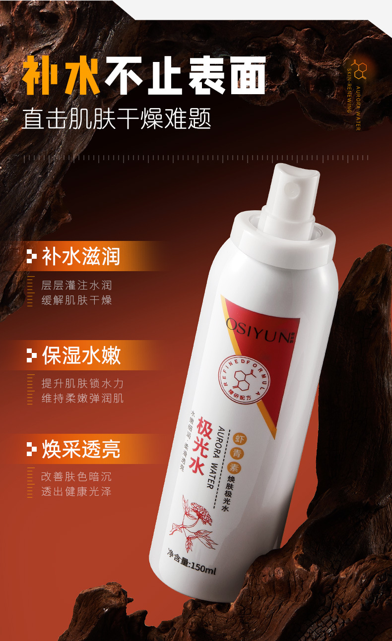 Oushiyun Astaxanthin Skin Renewal Aurora Water Hydrating Moisturizing Toning Brightening Pore Refining Toner Manufacturer