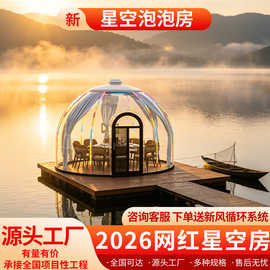 定制户外星空房泡泡屋露营星空帐篷网红餐厅民宿透明玻璃阳光房