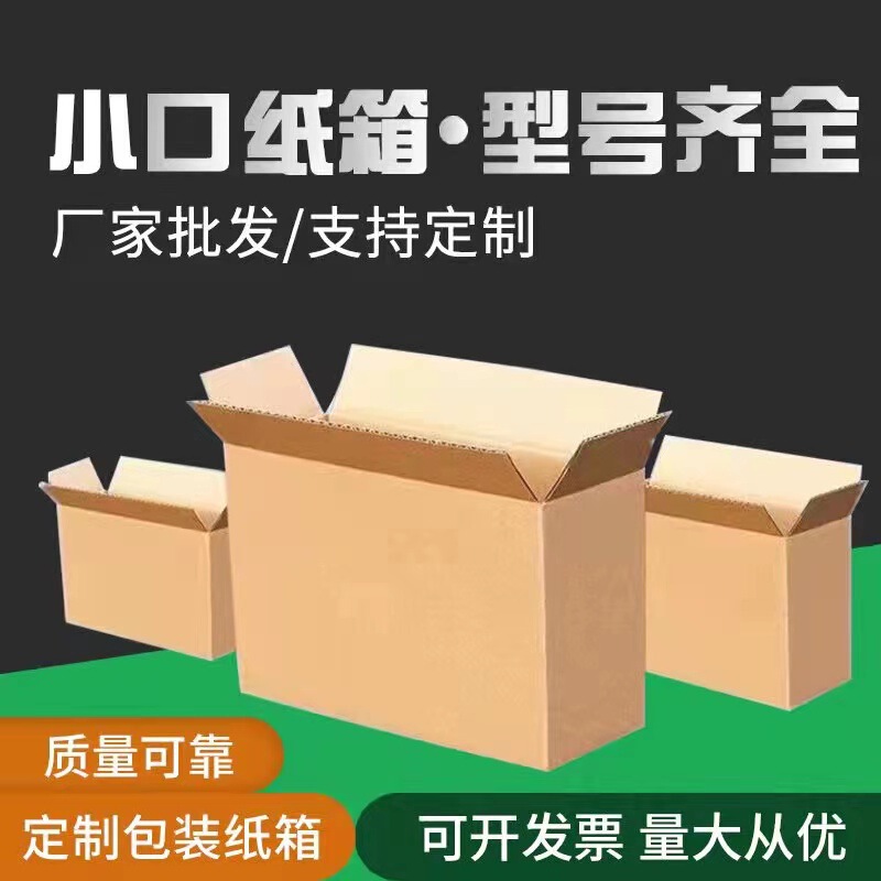 Special hard T-shaped small opening carton flat paper box postal carton express packaging box wholesale half-height cardboard box