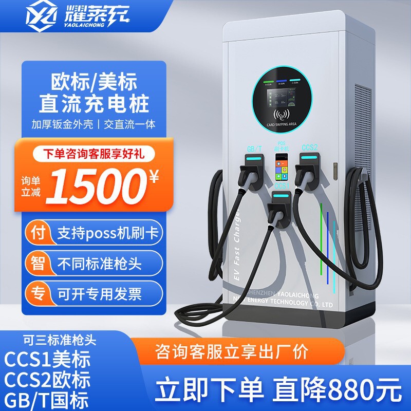New Energy Vehicle Charging Stations, Export-Specific, One Machine for Three Charges, High-Power Charging Station Equipment
