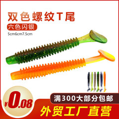路亞軟餌螺紋雙色t尾軟蟲螺絲假餌工廠魚餌批發路亞餌漁具威海