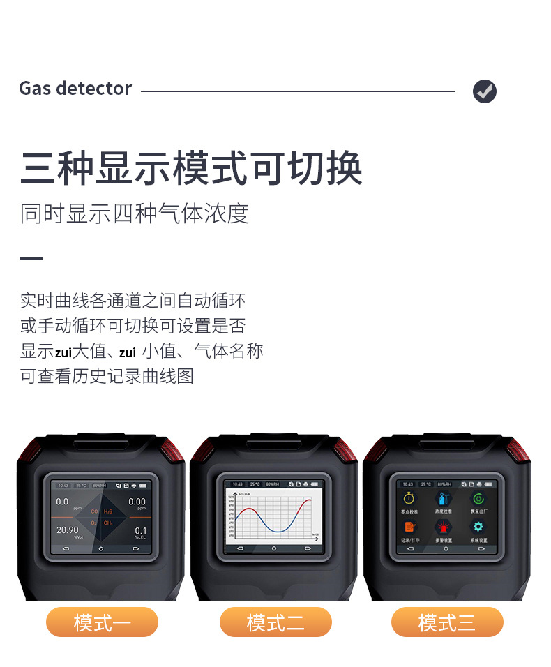 四合一气体检测仪_08.jpg