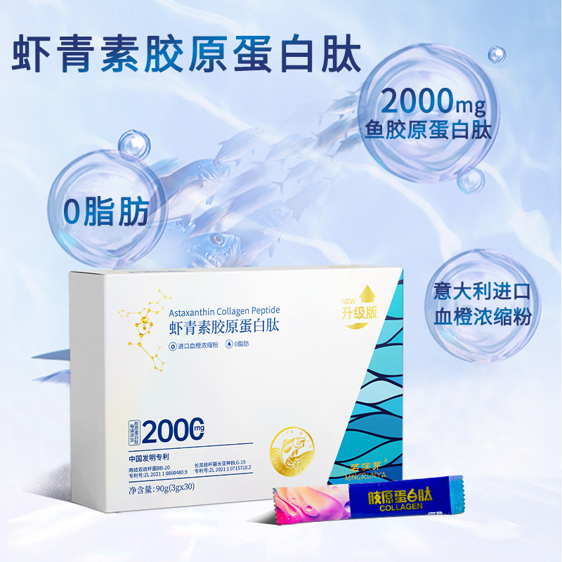 严选2000mg鱼胶原蛋白肽雨生红球藻虾青素胶原蛋白粉0脂胶原蛋白|undefined