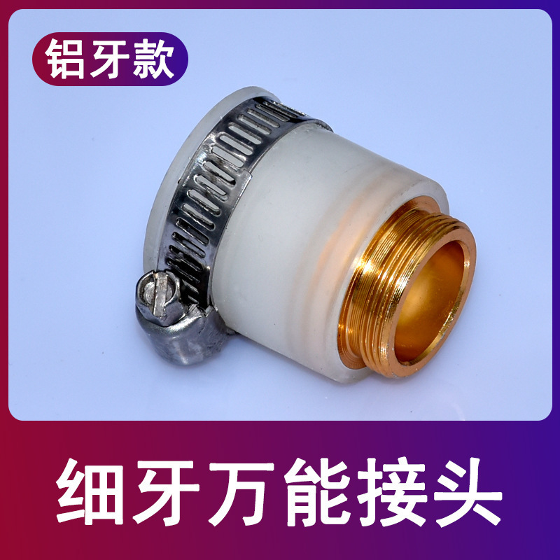 万能継手旧式無ねじ蛇口洗濯機給水管蛇口変換器給水口リンクノズル|undefined