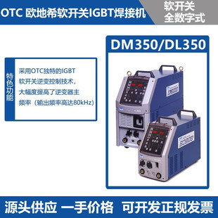 OTC���әCDM350�W��ϣ�ձ�늺��C�C������׃����DL350�Ᵽ���C