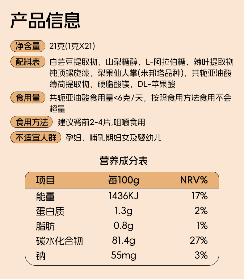 白芸豆压片糖果-产品信息(1)