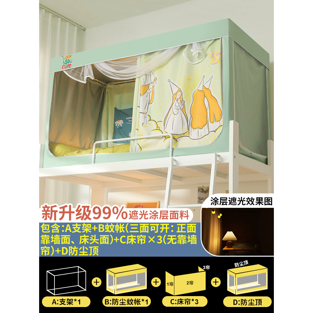 Cortina de cama sombreada para dormitorio de estudiantes universitarios 2025 nuevo dormitorio integrado litera individual mosquitera cerrada