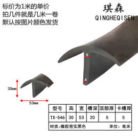T型填缝密封橡胶皮卡条配电箱机柜耐磨防撞条太阳能防漏止水T型条