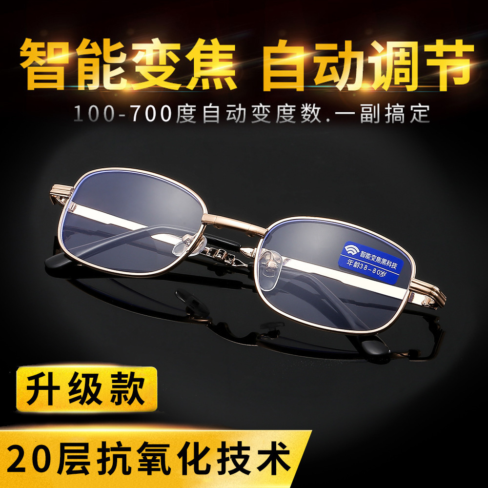 高清款摺疊無框自動調節度數遠近二用智能變焦老花鏡防藍光老花鏡
