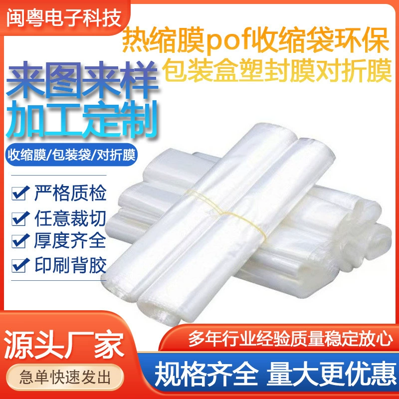 Термоусадочная пленка, термоусадочный пакет, экологически чистый пластиковый уплотнительный термоусадочный пакет, птичье гнездо, чайная подарочная упаковка, коробка, пластиковая уплотнительная пленка, складная пленка