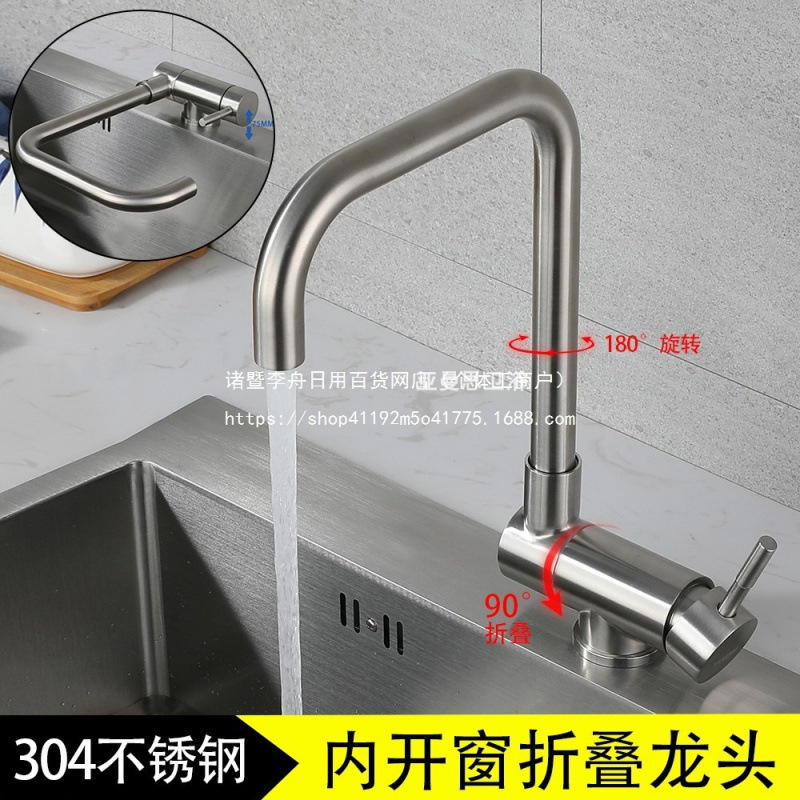 304 Stainless Steel Lead-Free Kitchen Faucet Hot and Cold Faucet Folding Inner Window Faucet Short Single Joint