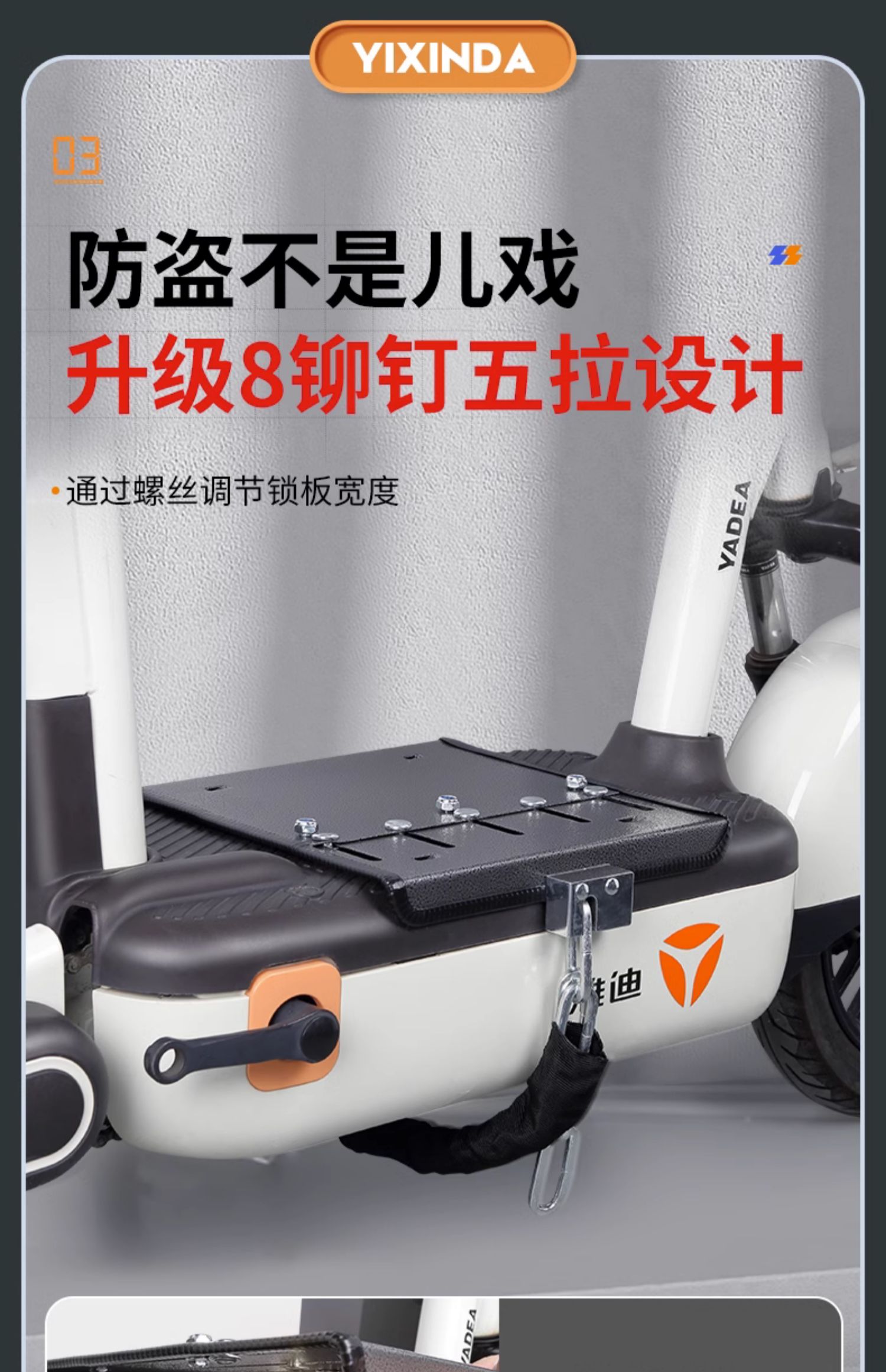 Electric car battery lock pedal anti-theft application Yadi Emma bell battery car battery lock chain protection cover plate