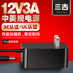 三古12v3a電源アダプタ美規ul/fcc認証壁式白色シンプル電源アダプタ