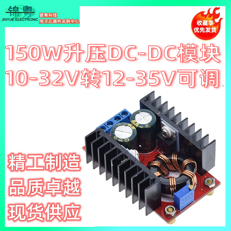 DC-DC 车载 笔记本移动电源 10-32V转12-35V可调 150W升压模块
