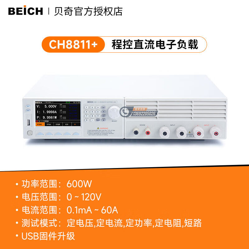 BEICH���� CH8811+�ɱ��ֱ�����Ӹ�����CH8813A+1200W��طŵ��