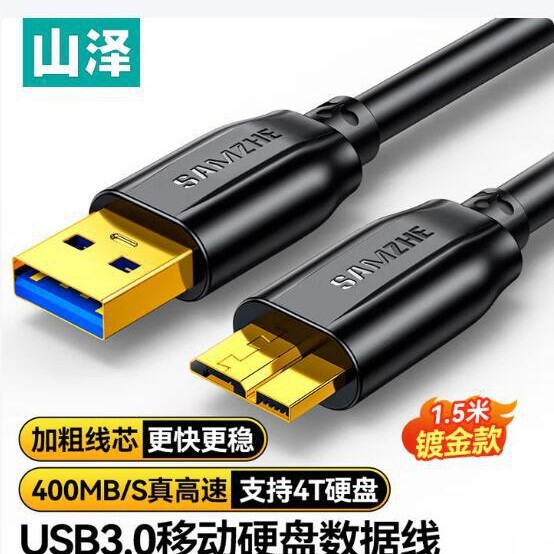 Shanze Mobile Hard Disk Data Cable Micro Usb3.0 Is Suitable for Western Digital Seagate Toshiba Hard Disk Box Um-15