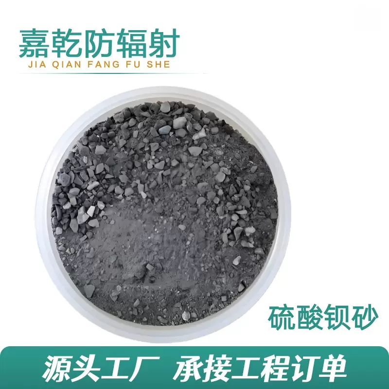 防辐射硫酸钡砂 厂家定制射线防护重晶石粉 墙体防护水泥硫酸钡砂