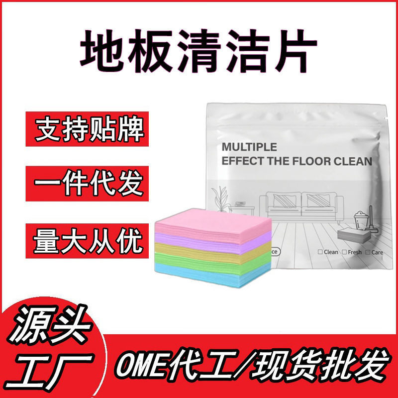 Cross-Border Amazon Floor Cleaning Tablets, Floor Tile Cleaner, Stain Removal, Descaling, Brightening, Fragrance-Retaining, Mopping Cleaning Cross-Border Amazon Floor Cleaning Tablets, Floor Tile Cleaner, Stain Removal, Descaling, Brightening, Fragrance-Retaining, Mopping Cleaning