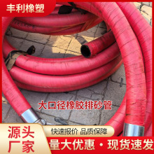 大口径排水胶管钢丝骨架胶管埋线吸水橡胶软管矿用瓦斯抽放吸排管
