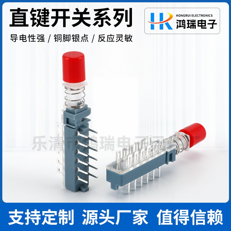 供应直键开关T18-2×4双排自锁塑料材质带红色塑料帽