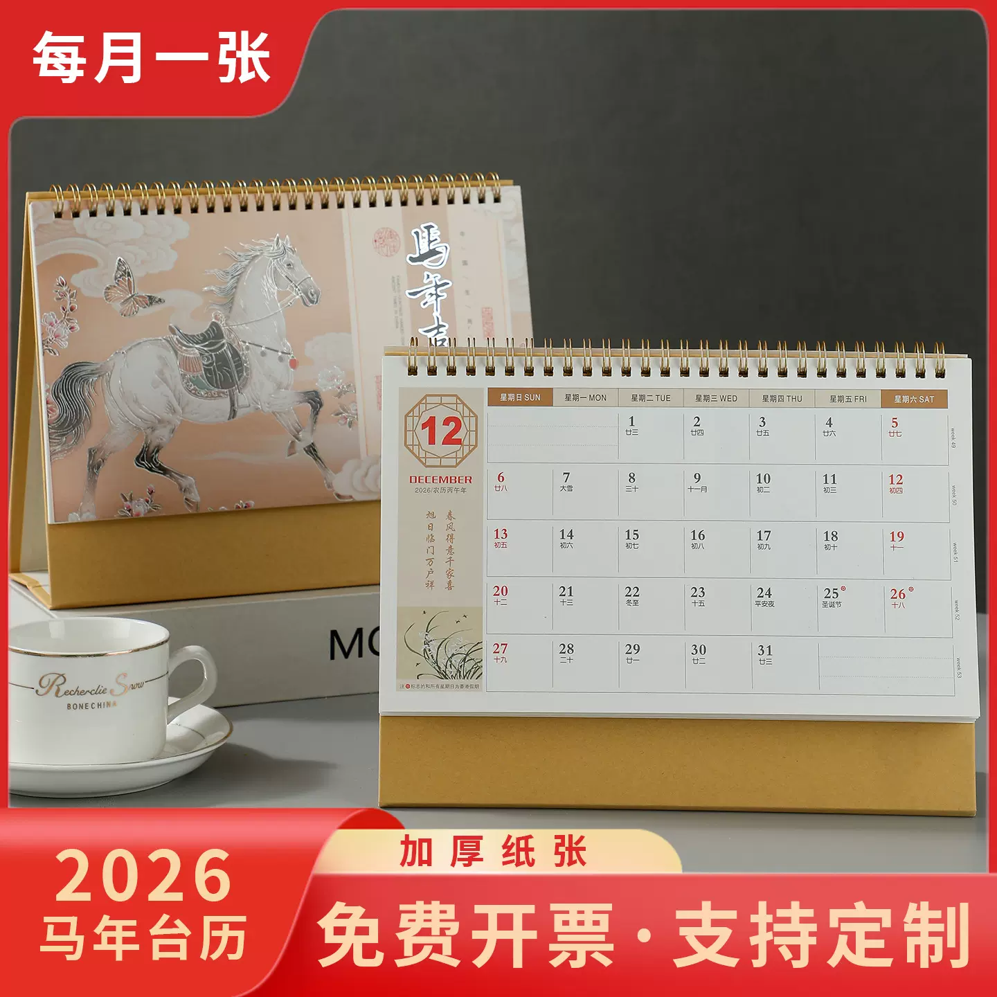 台历26年中国风古典月历办公室桌面日历马年创意摆件