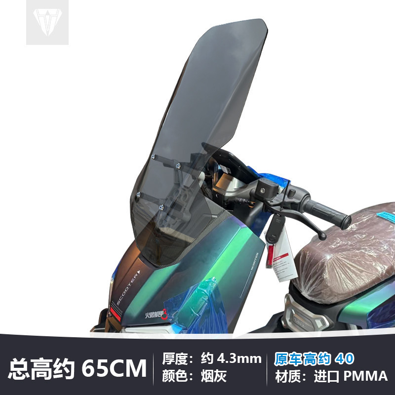 Motorcycle front windshield, Tailg Mecha 3 Motorcycle - smoky-gray-about-65cm-high-top-about-20cm-higher-than-the-original-car-single-glass
