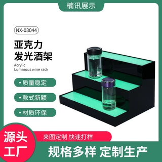 亚克力发光LED展示架酒吧红酒香槟展示台遥控变色发光酒架
