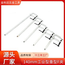 厂家现货140mm工业型重型F夹木工夹快速夹多规格手动固定F型夹具