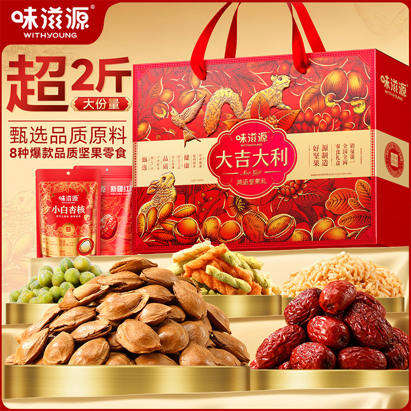Weizi Yuan New Year Nut Gift Box Good Luck and Prosperity 1199g Snack Gift Pack Nuts and Roasted Seeds New Year Gift Box