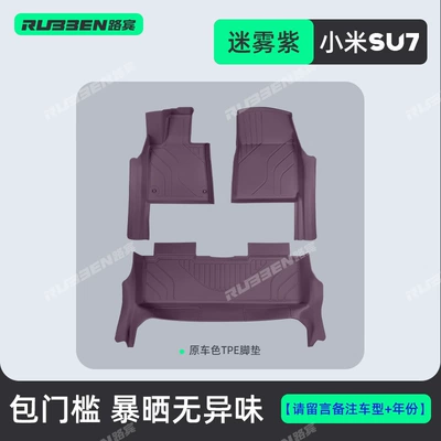 Modelə uyğun ayaqaltı — Full Starry Double-Layer Floor Mats - 2026-su7-standard-and-pro-version-su7-misty-purple-door-sill-tpe-single-layer-floor-mats