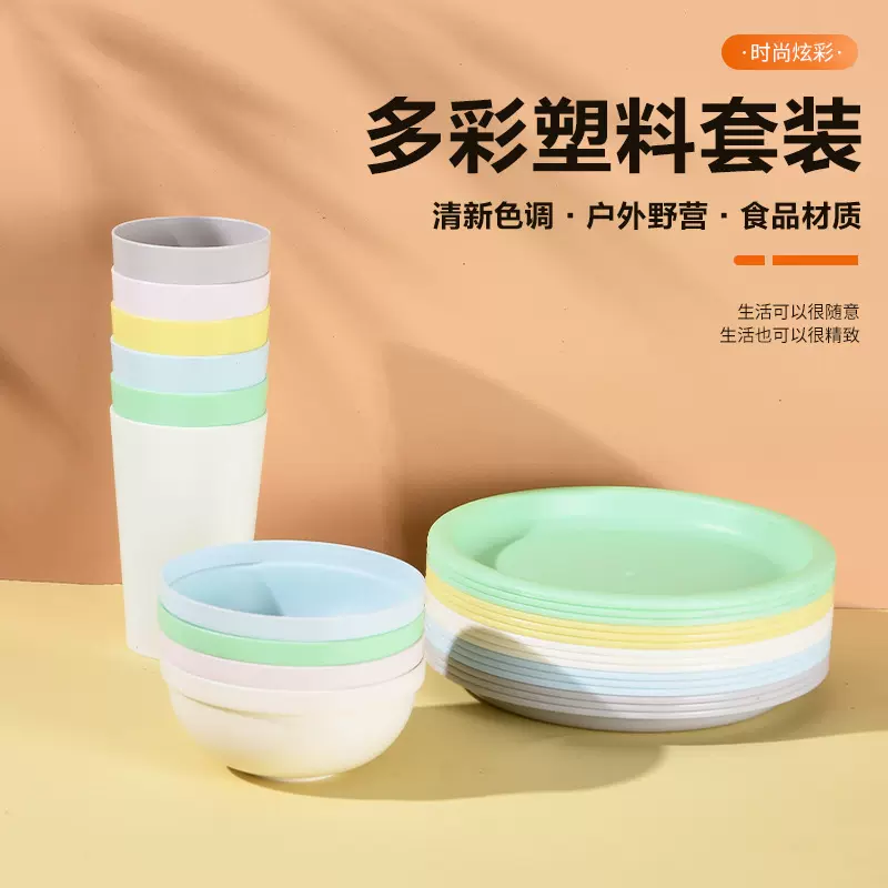 跨境货源碗碟盘餐具套装加厚日用塑料餐具家用沙拉碗水果盘饮水杯